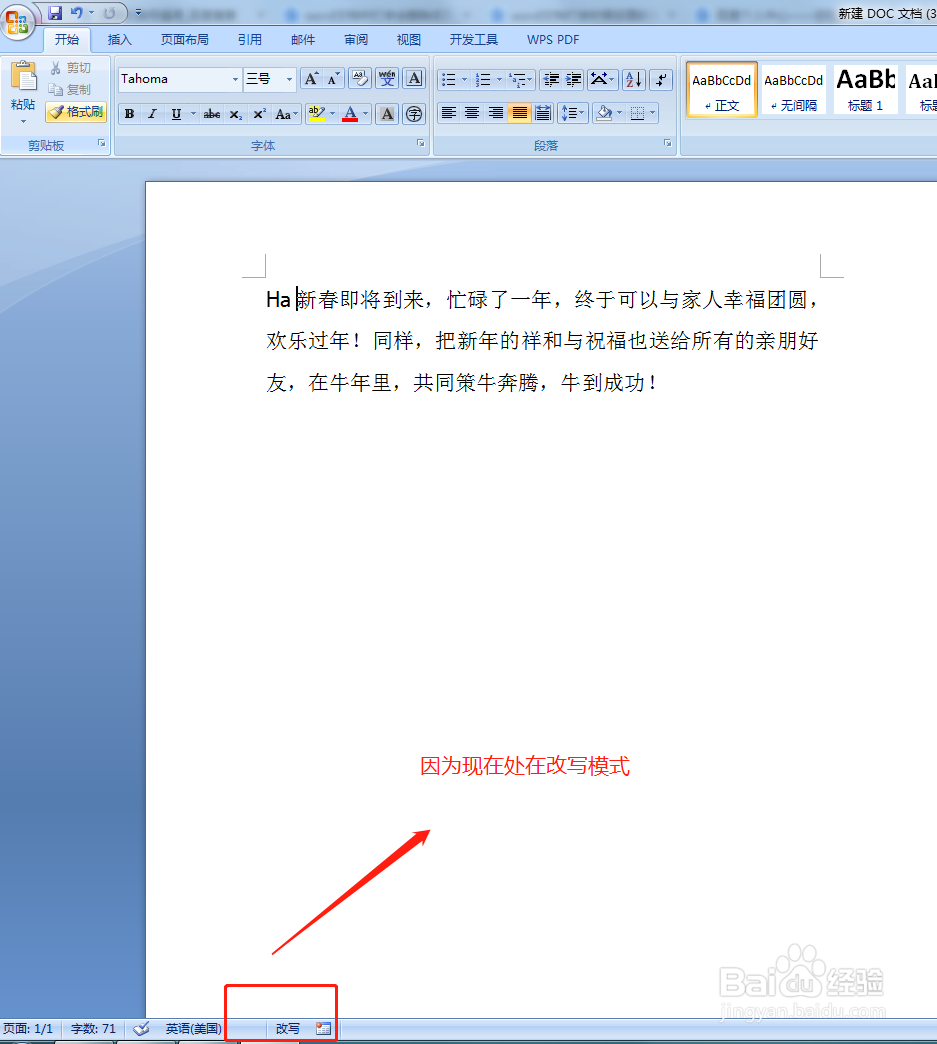 Word文档打字时后面的字消失了怎么办