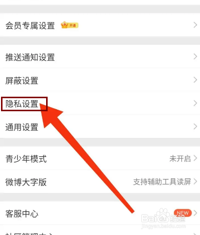 微博怎么开启评论防火墙