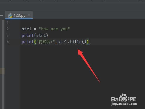 python大小写字母转换