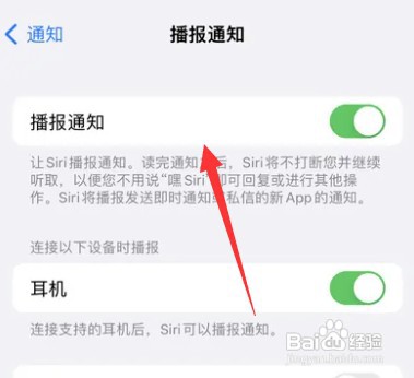 苹果手机如何设置播报通知