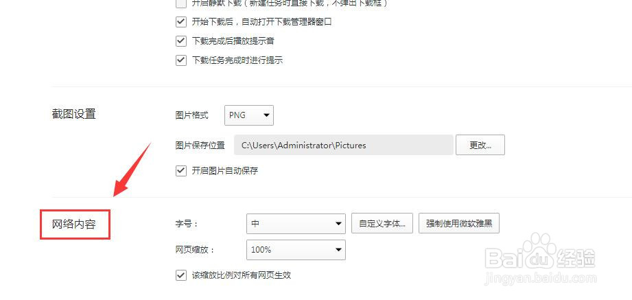 里讯浏览器电脑版怎样设置浏览器字号大小