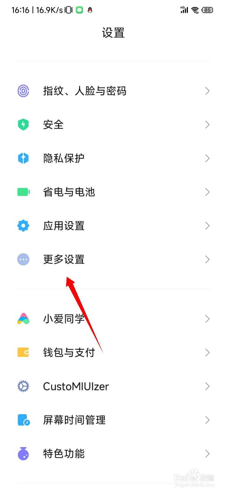 红米K50怎么关闭充电呼吸灯？