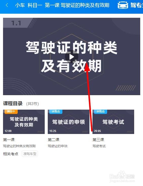 驾考宝典如何学习驾驶证的种类及有效期视频