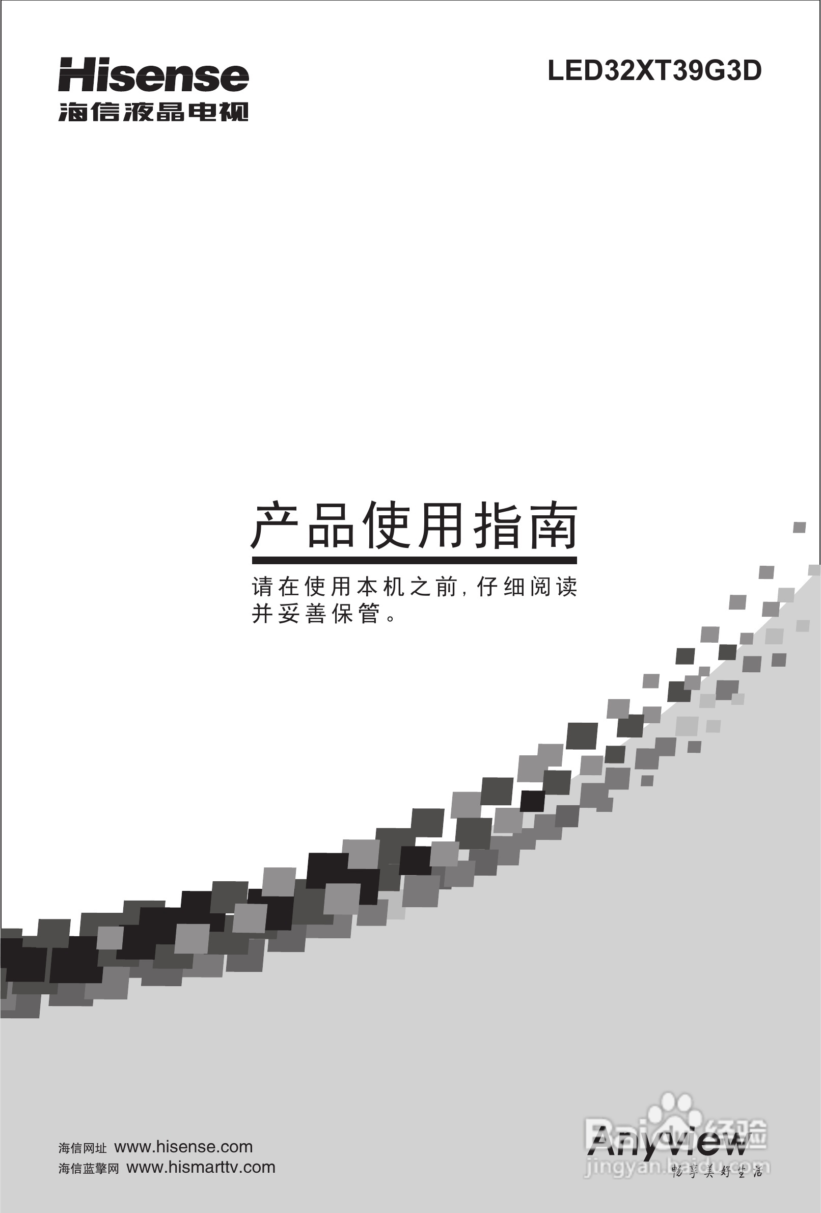 海信LED32XT39G3D液晶彩电使用说明书:[1]