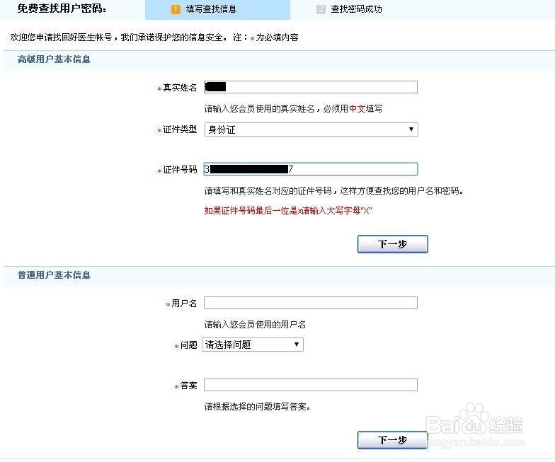 如何迅速找回好医生网站用户名和密码