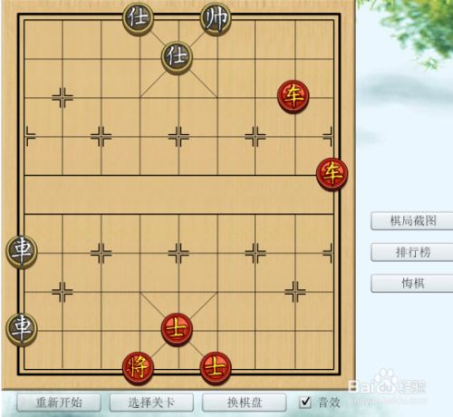 中国象棋残局第三关过关攻略