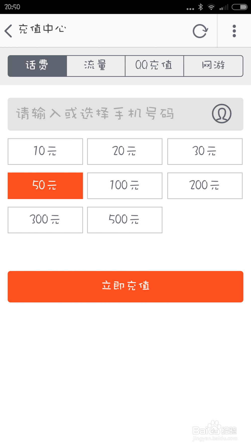 怎么用手机充值话费
