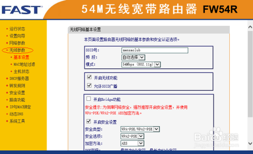 怎样修改WiFi密码