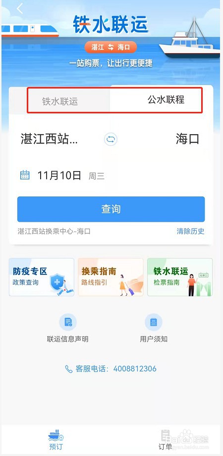 铁路12306怎么购买船票