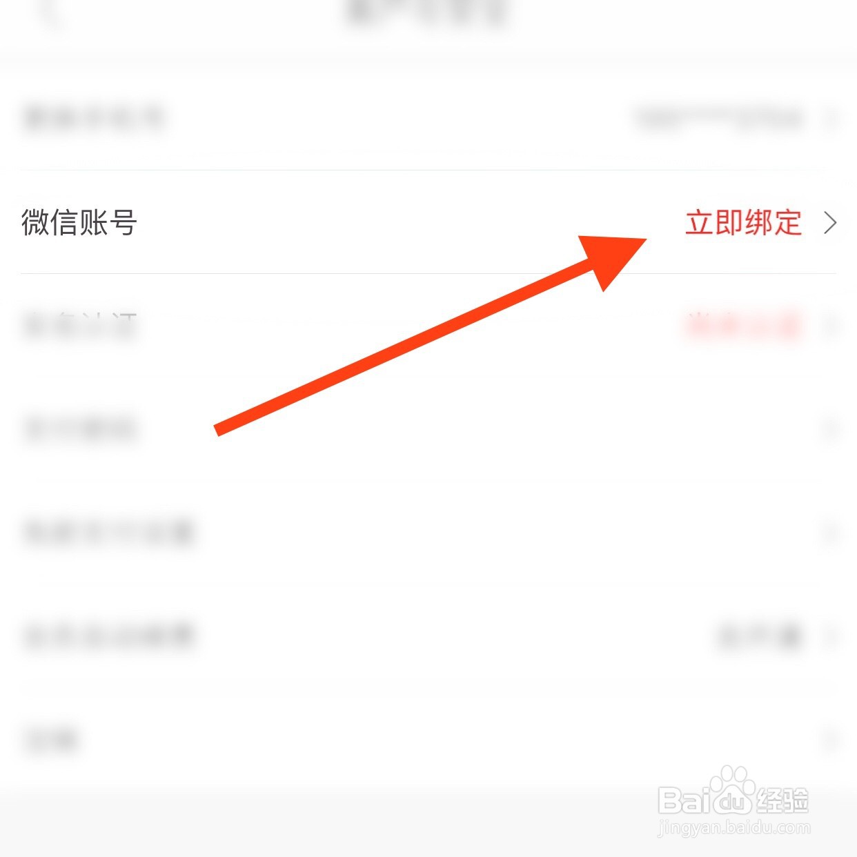 每日优鲜App如何绑定微信账号