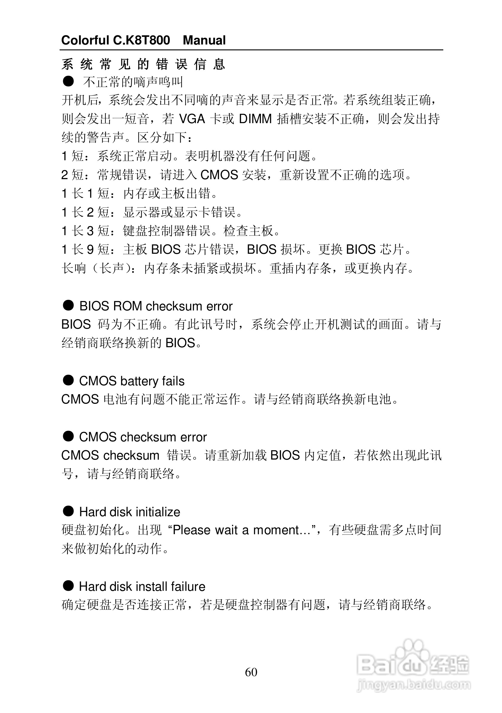 七彩虹C.K8T800型主板说明书:[7]