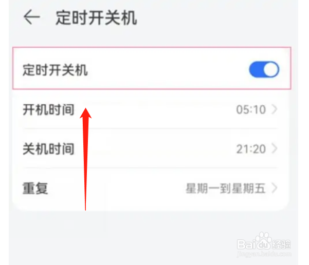 华为手机如何设置定时开关机