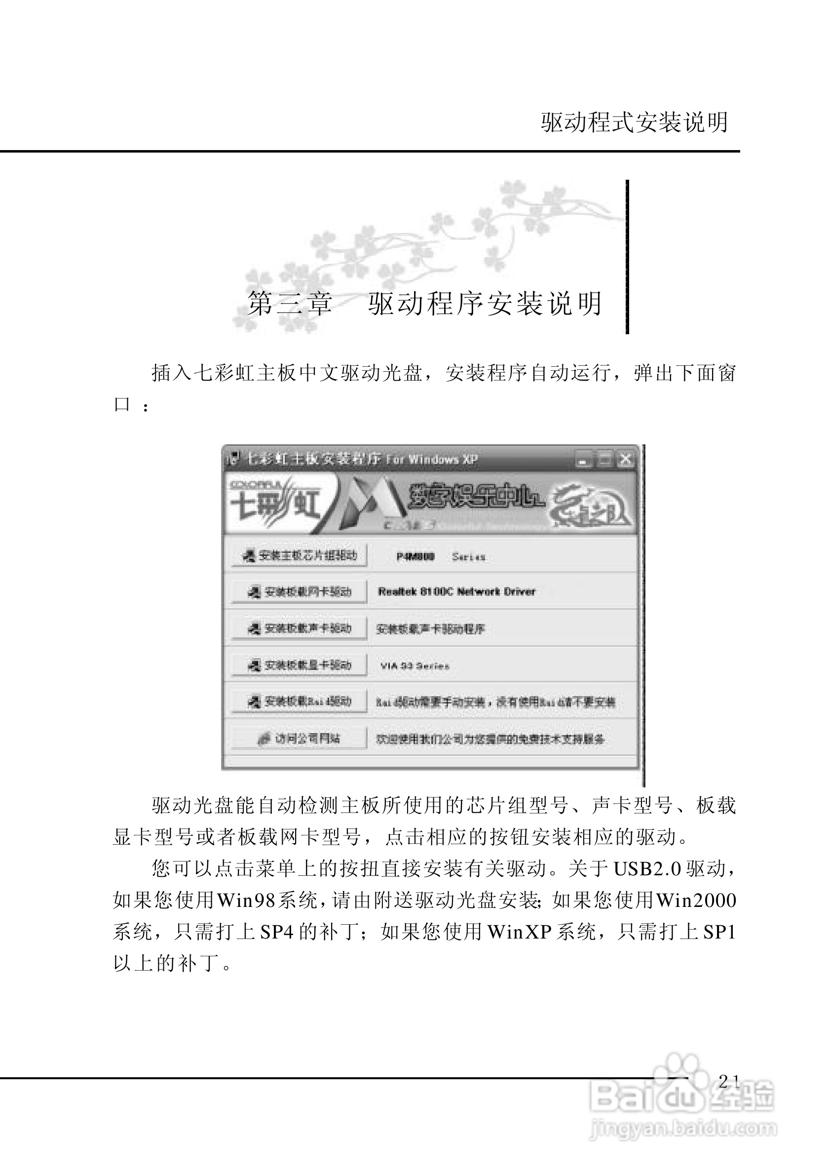 七彩虹C.P4M800-775型主板说明书:[3]