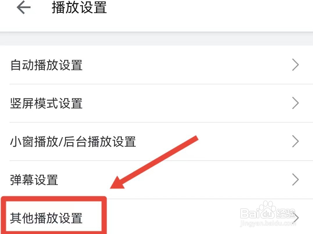 B站怎样开启视频音量均衡