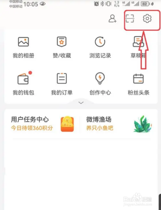 微博怎么开启一键防护设置