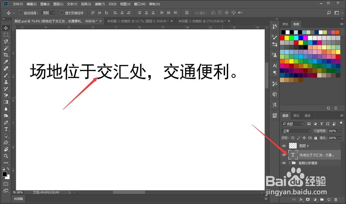 Photoshop怎么加粗字体