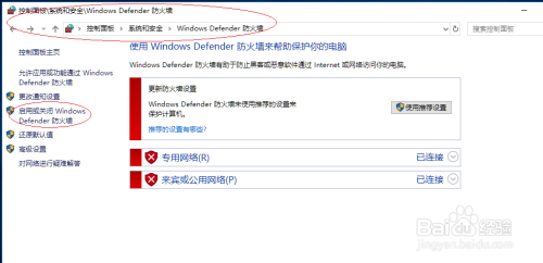 Win10操作系统如何开启Windows防火墙