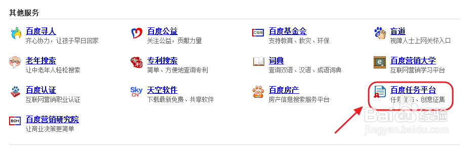 如何加入百度任务