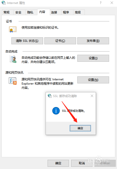 如何清除SSL状态