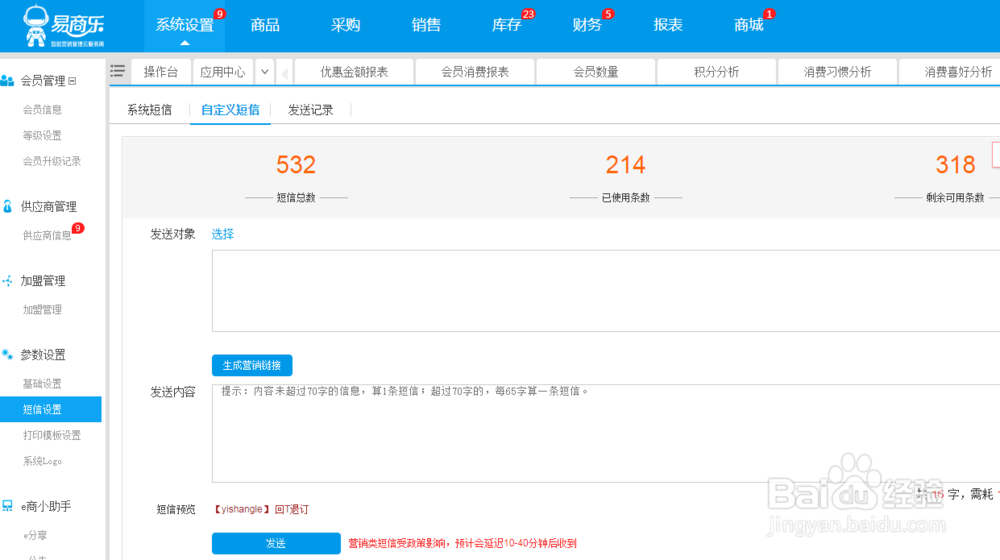 易商乐会员积分管理系统有哪些功能？