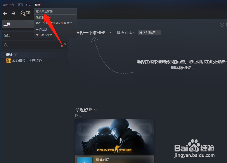 蒸汽平台客服怎么联系