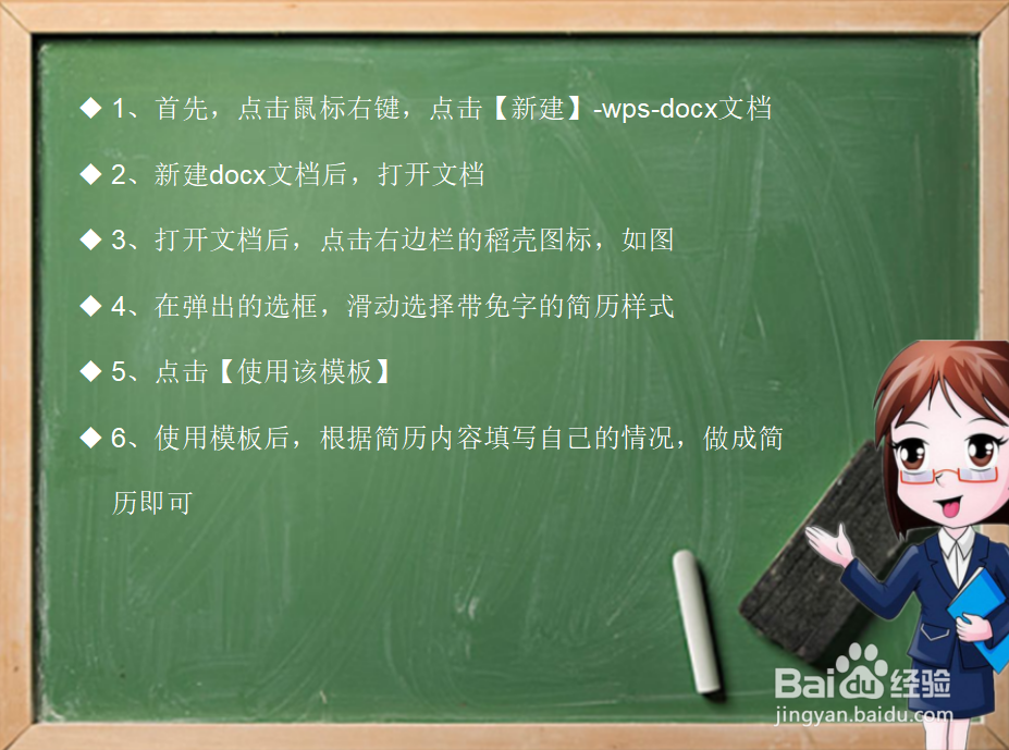 wps怎么免费制作简历