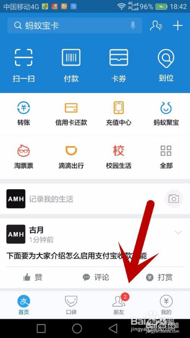 2017最新支付宝收款方法?二维码收款加口碑