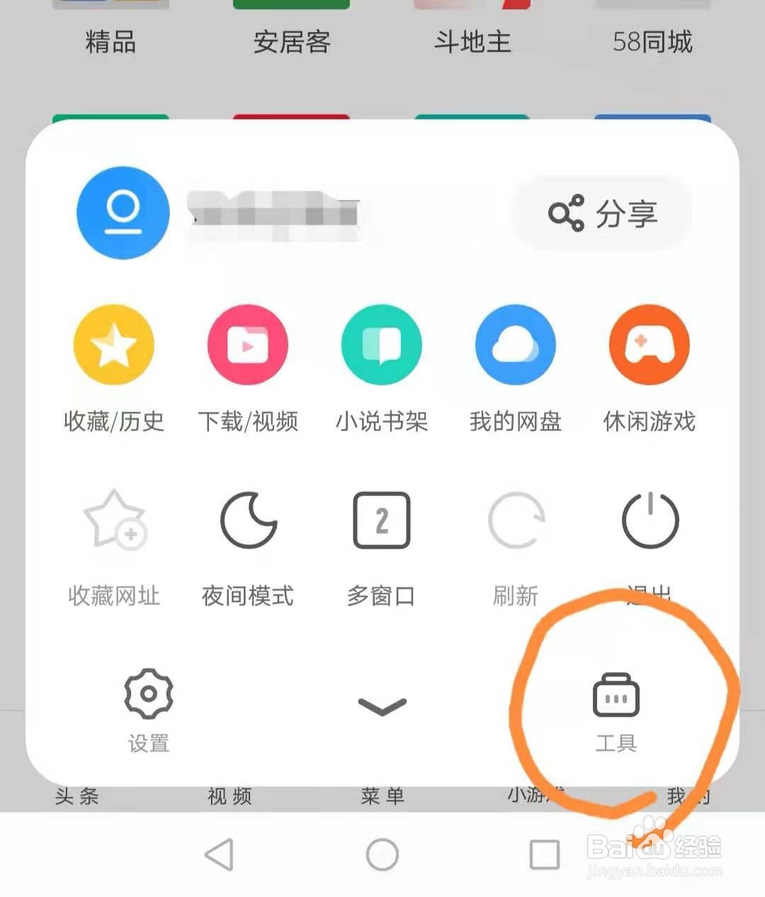 如何将手机浏览器设置为无图模式