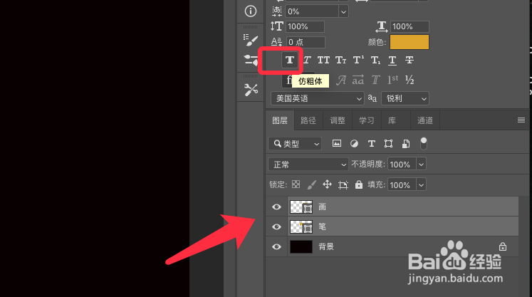 PS如何调整文字的笔画