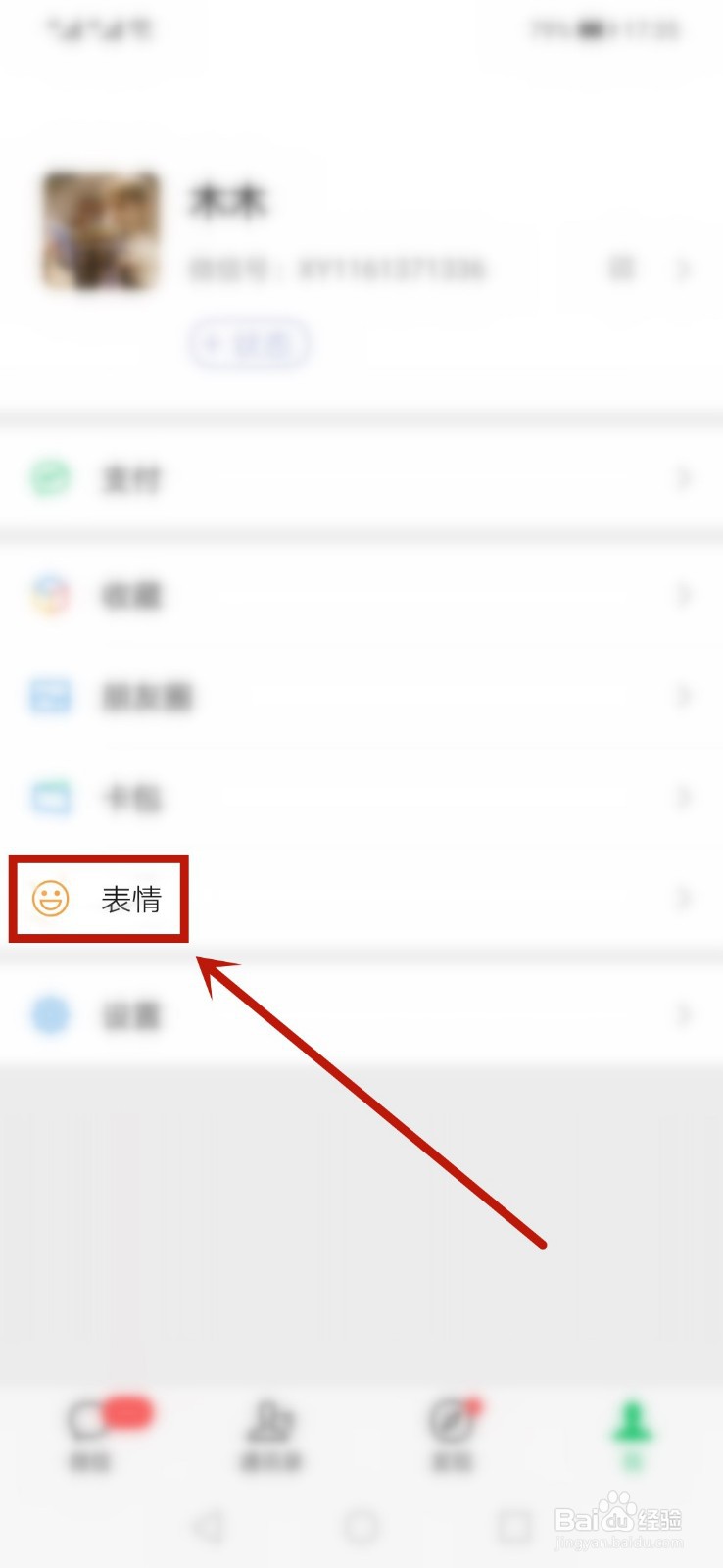 微信怎么下载添加表情包