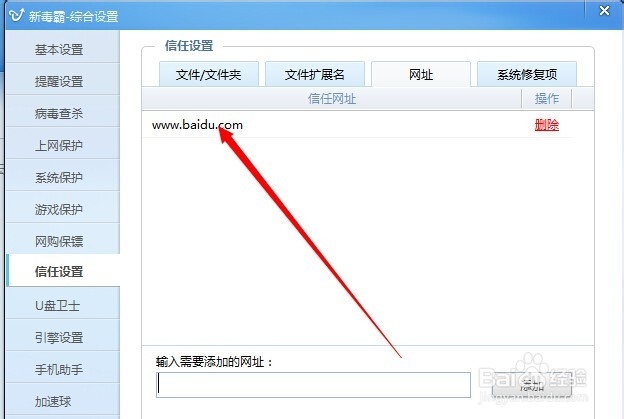 新毒霸怎么添加信任