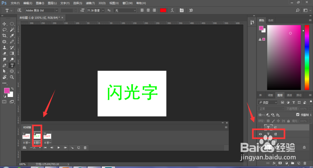 PS制作闪光字效果教程