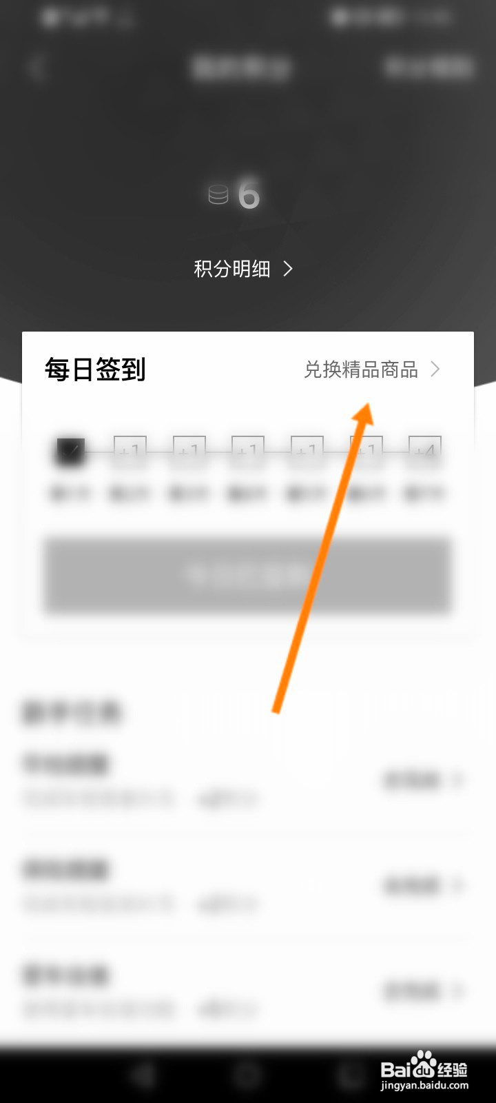 一汽奥迪怎么使用积分兑换商品