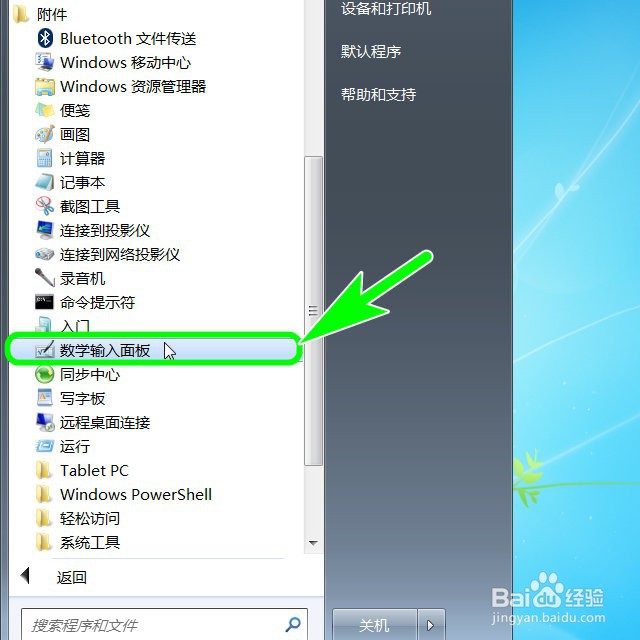 使用系统自带的功能，如何在Word中插入数学公式