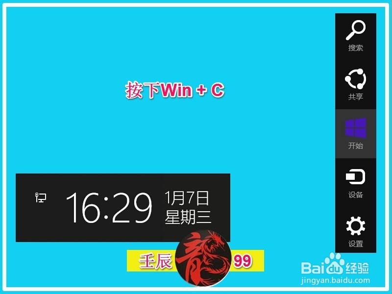 Windows8.1系统中Win+X复合键的功能