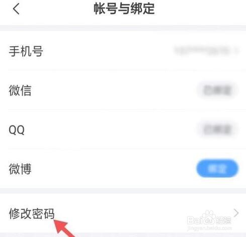 美篇怎么修改密码