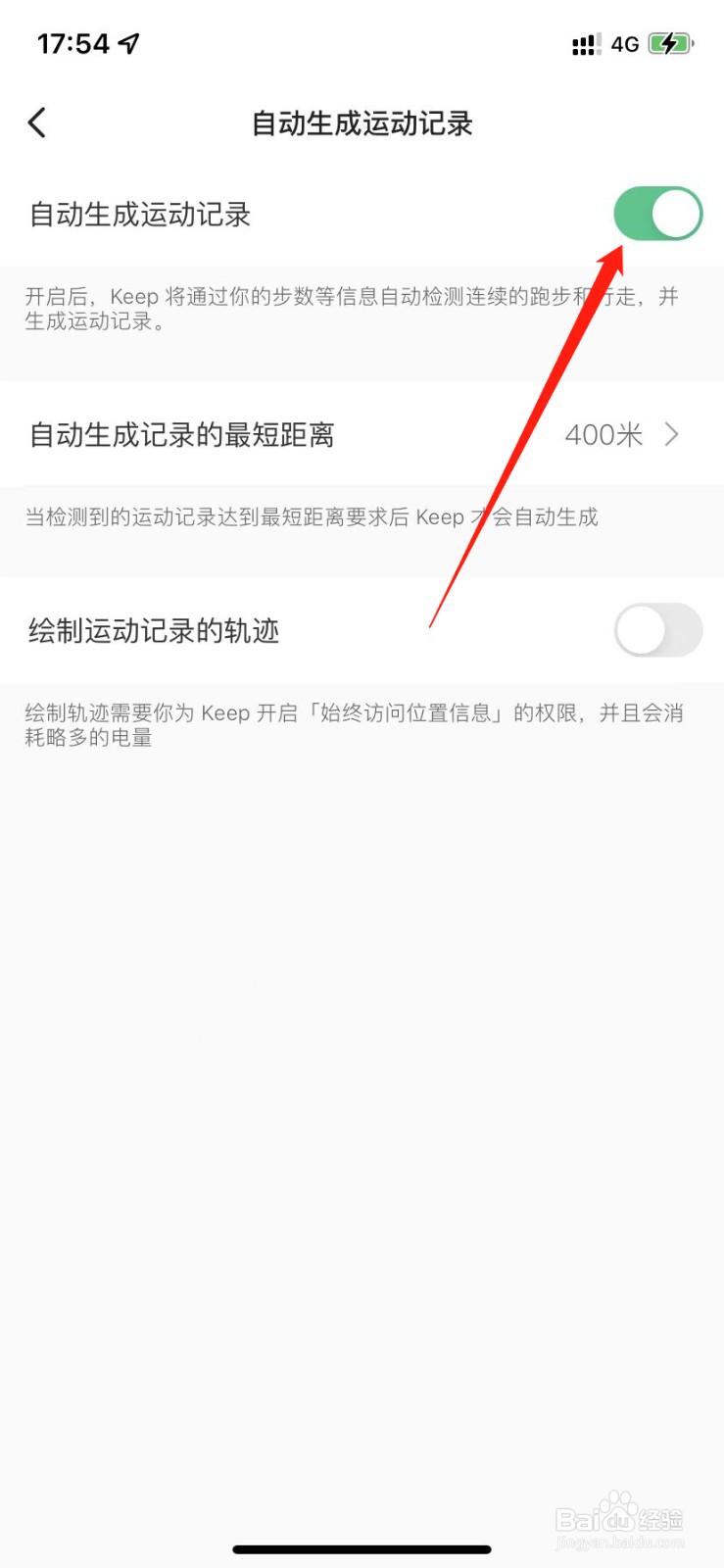 keep怎么自动生成运动记录