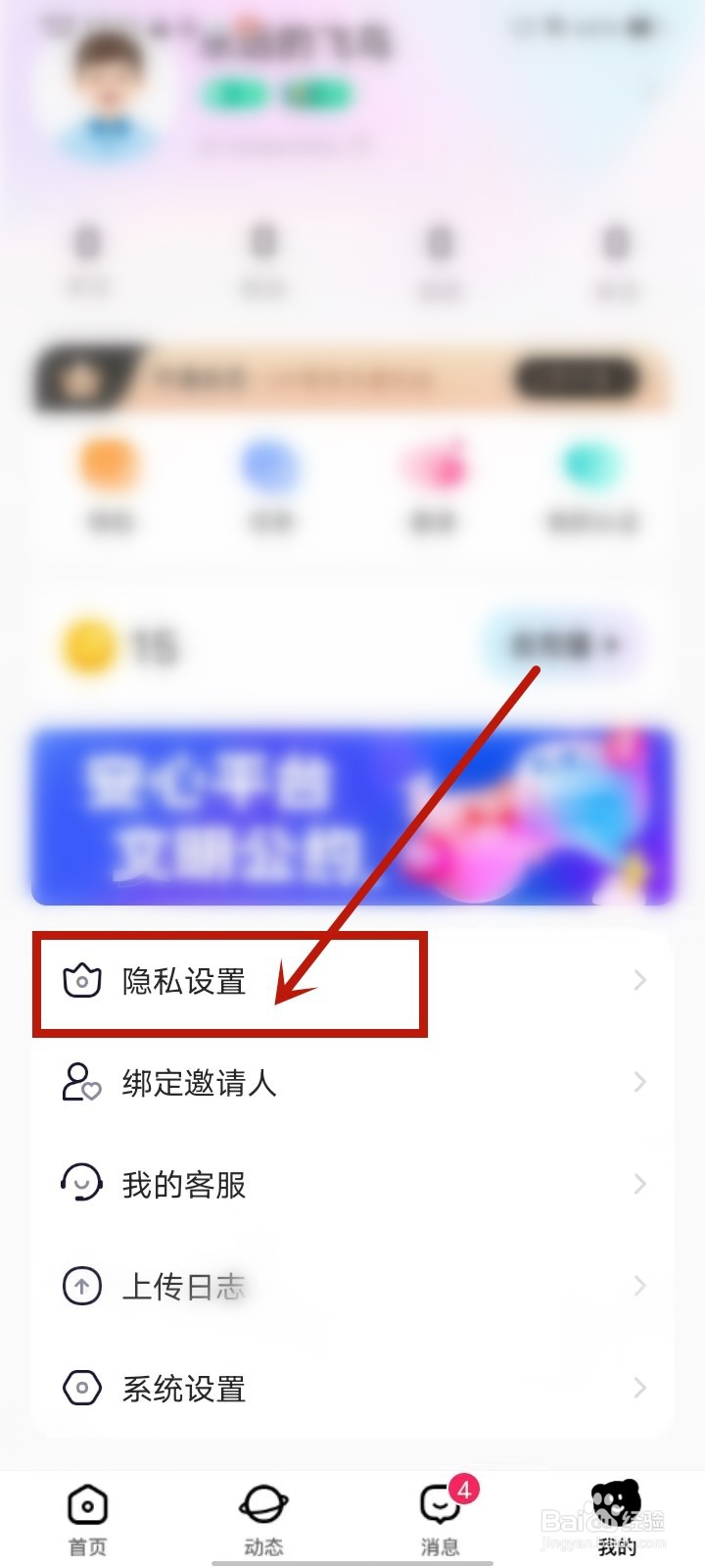 安心app怎么关闭上电视功能