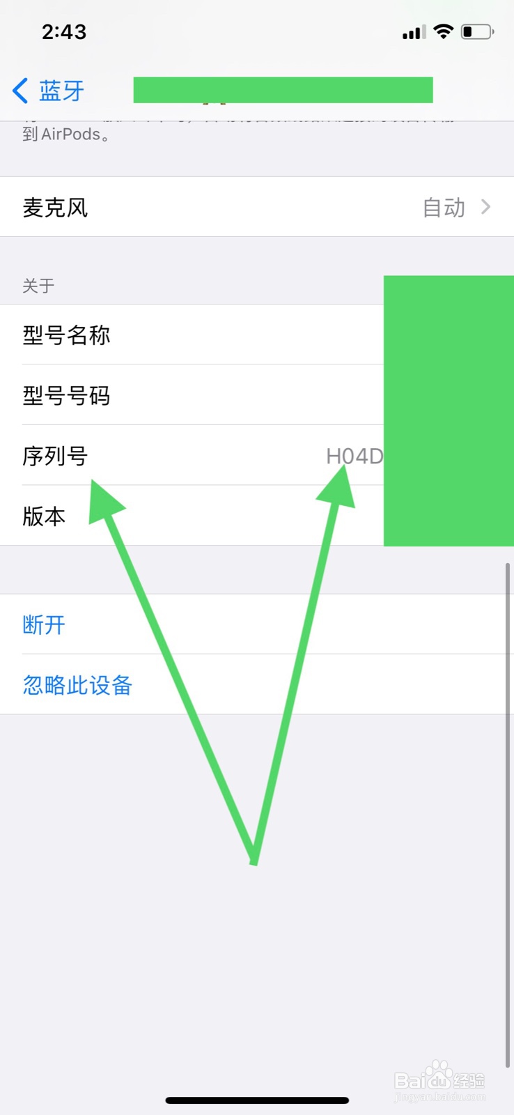 苹果手机蓝牙耳机充电盒序列号怎么查看