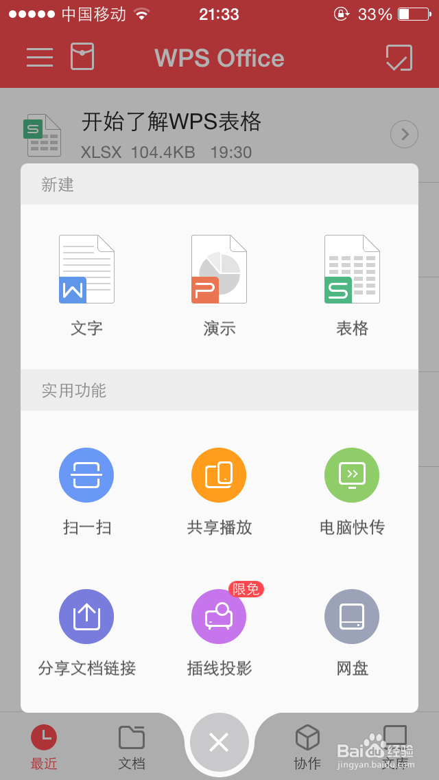 电脑word文件怎么传到手机上