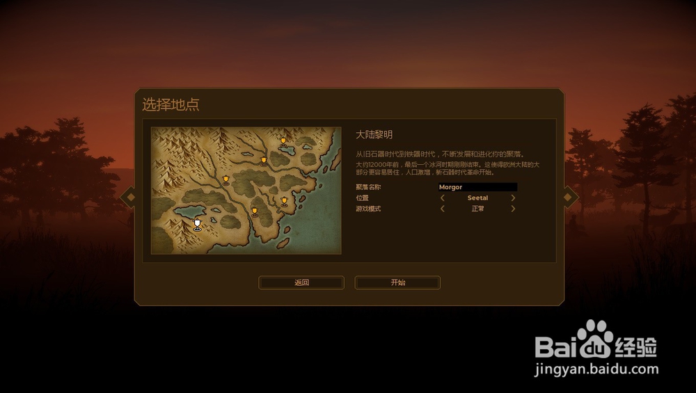 人类黎明怎么选择剧本