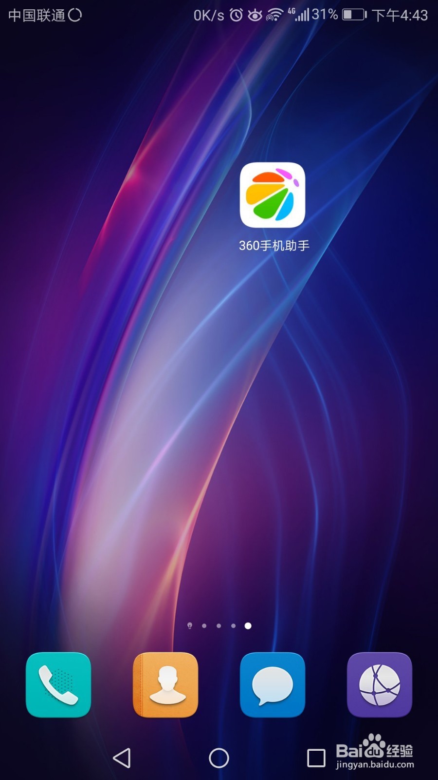 如何卸载360手机助手