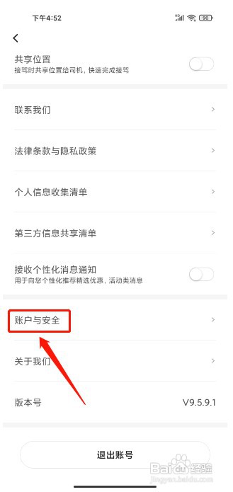 首汽约车如何永久注销账号