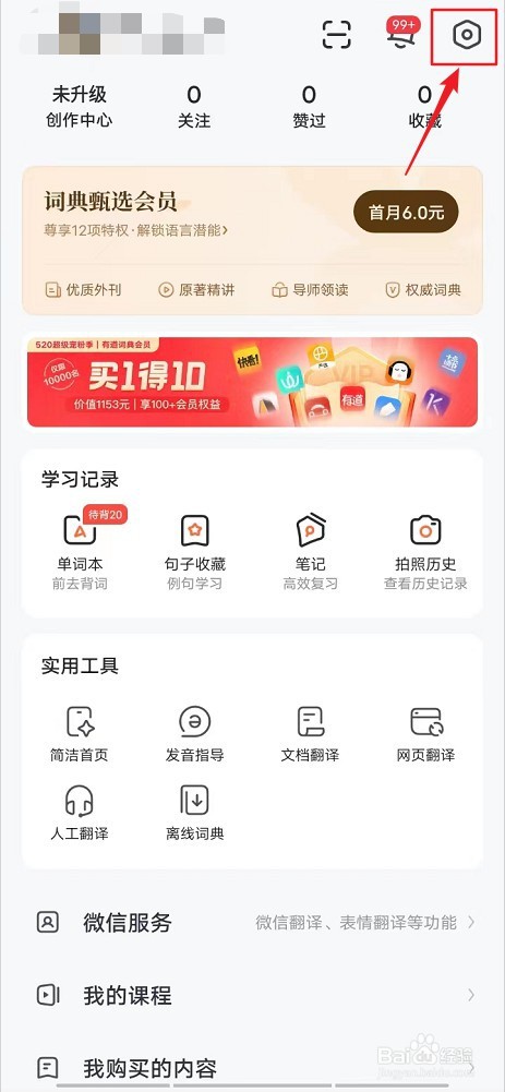 网易有道词典怎么进行网络诊断