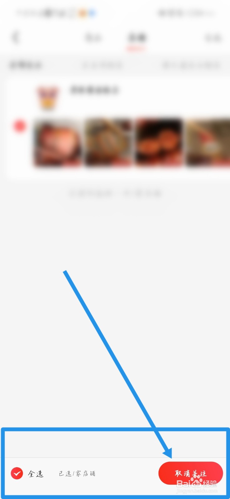 京东怎么取消关注店铺