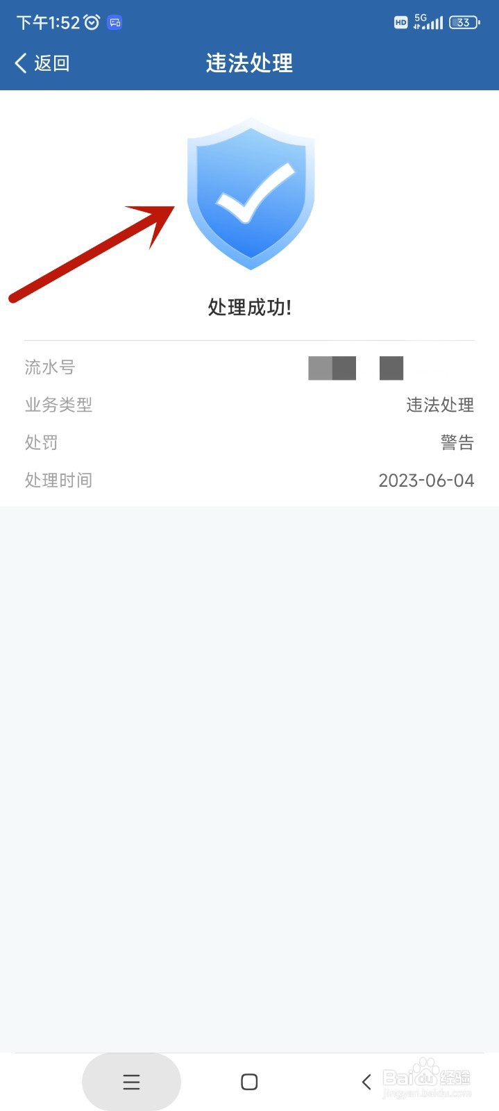 车辆违章信息如何处理
