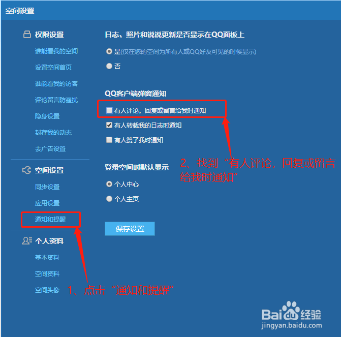 QQ空间有人评论，回复或留言给我时通知