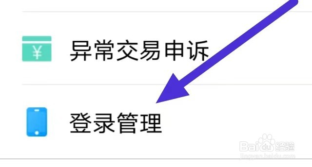 北京一卡通如何设置登录管理？