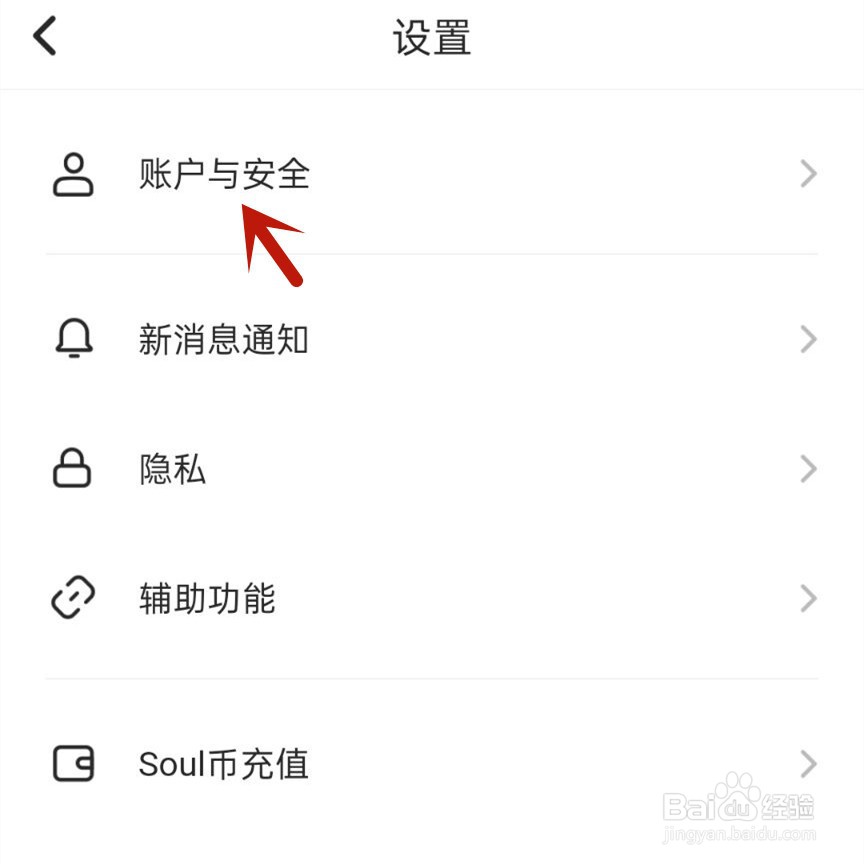soul怎么注销