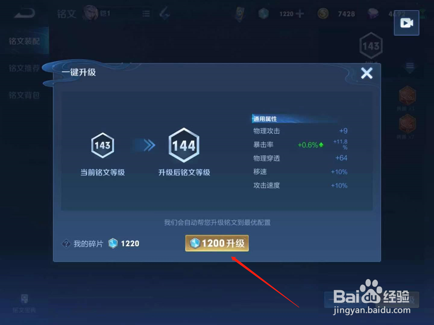 王者荣耀铭文怎么升级#百元挑战#